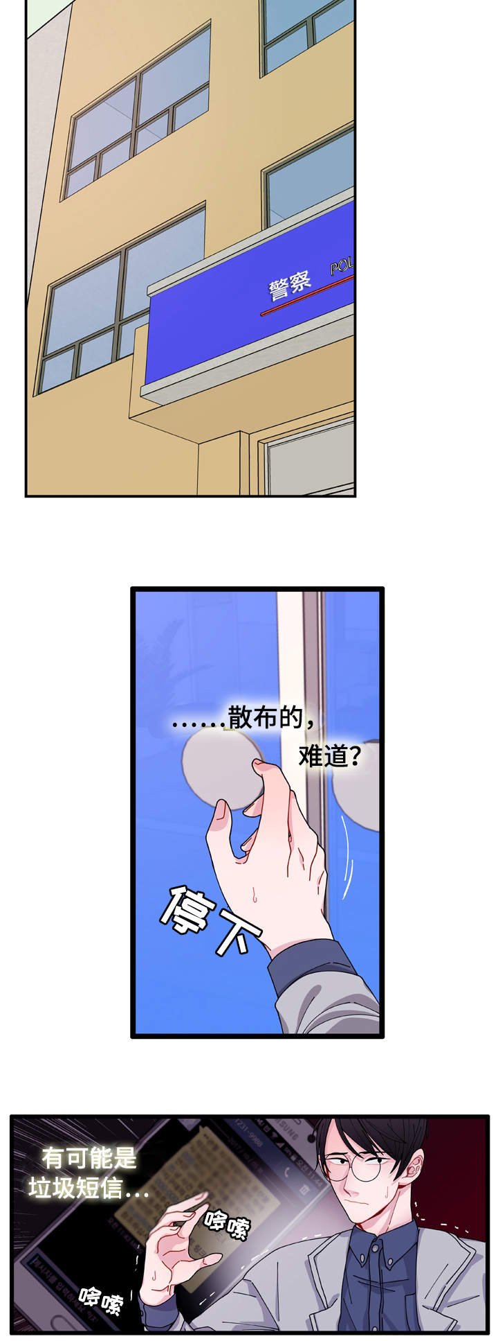 第4章：警察局