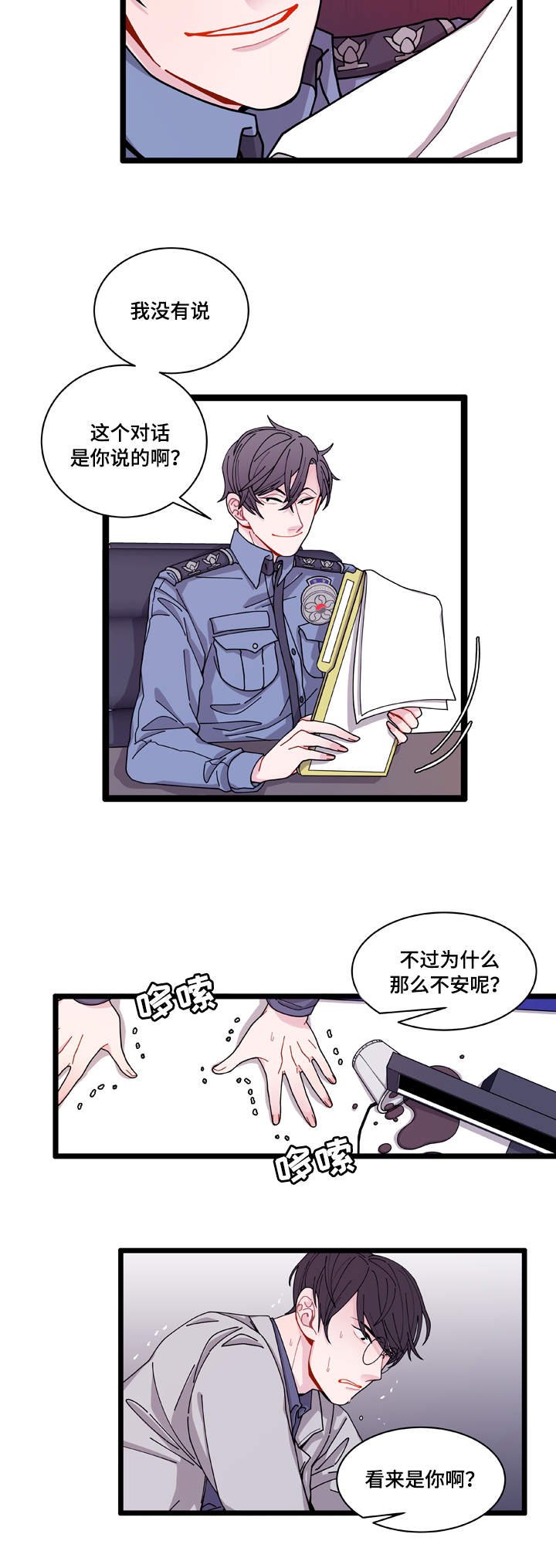 第5章：罪证