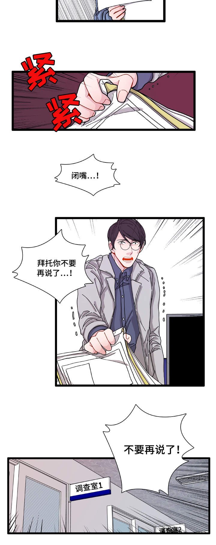 第5章：罪证