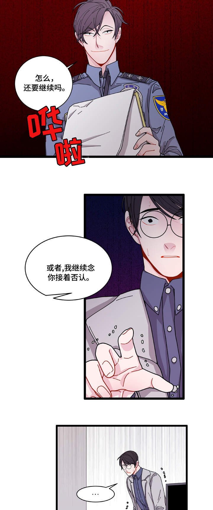 第5章：罪证
