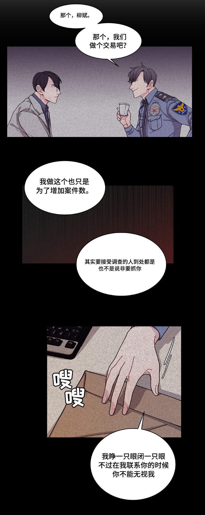 第5章：罪证