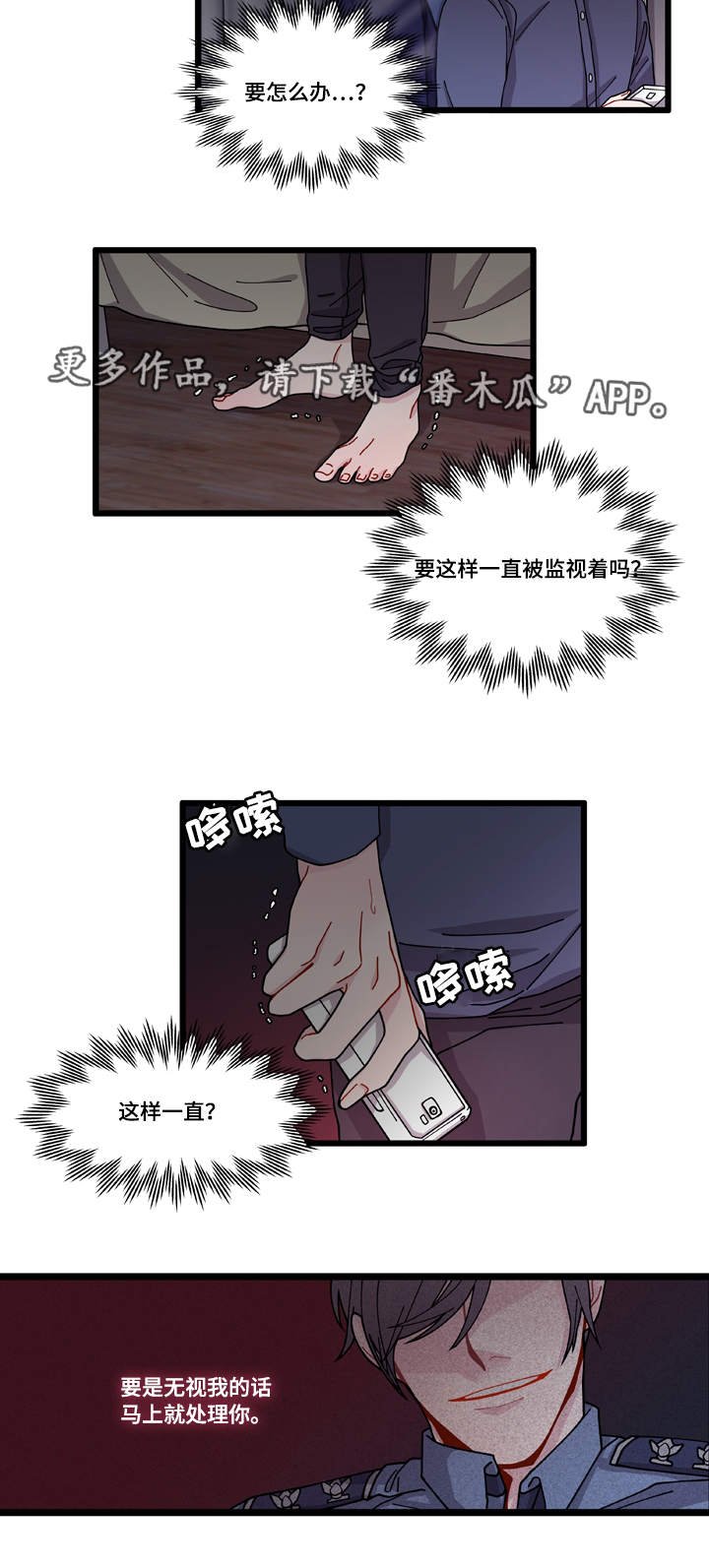 第6章：威胁
