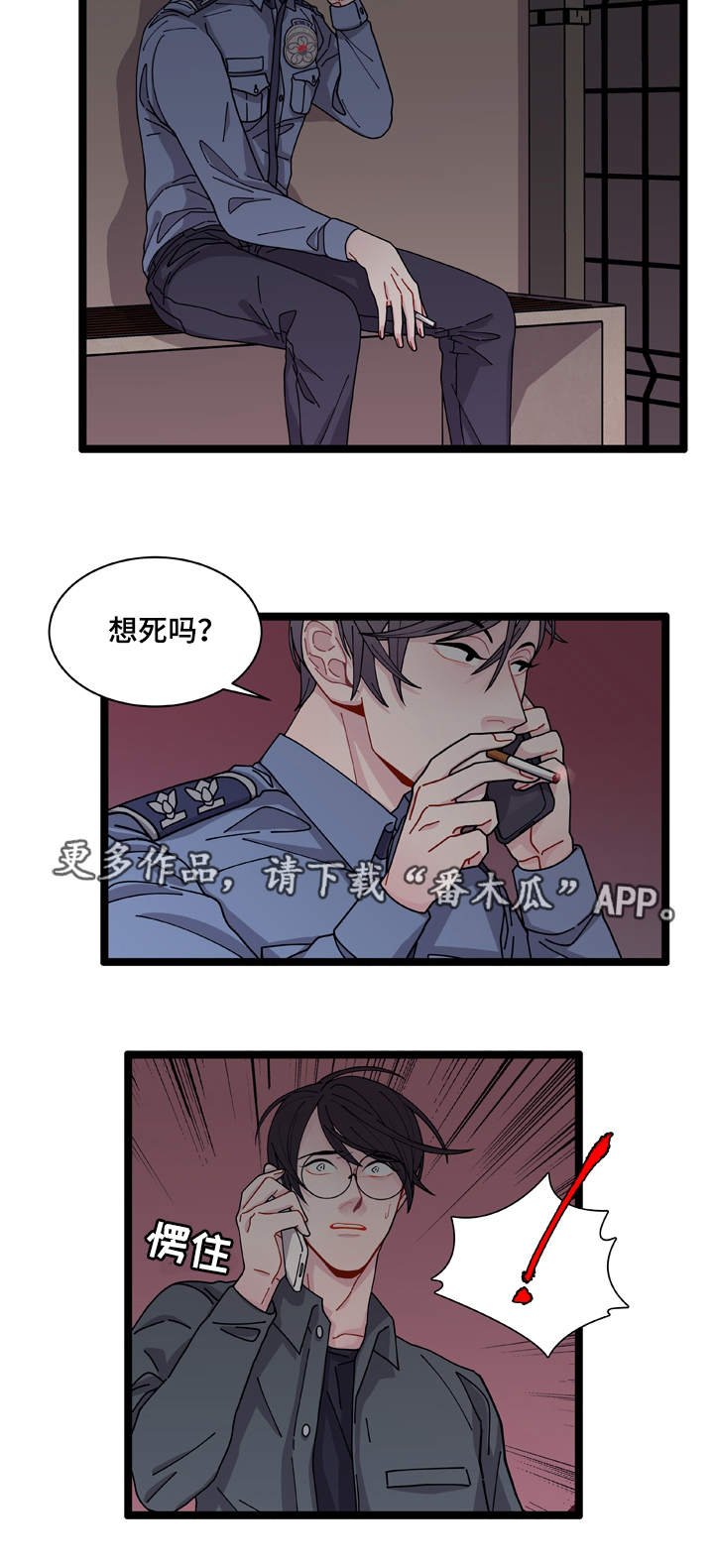 第6章：威胁