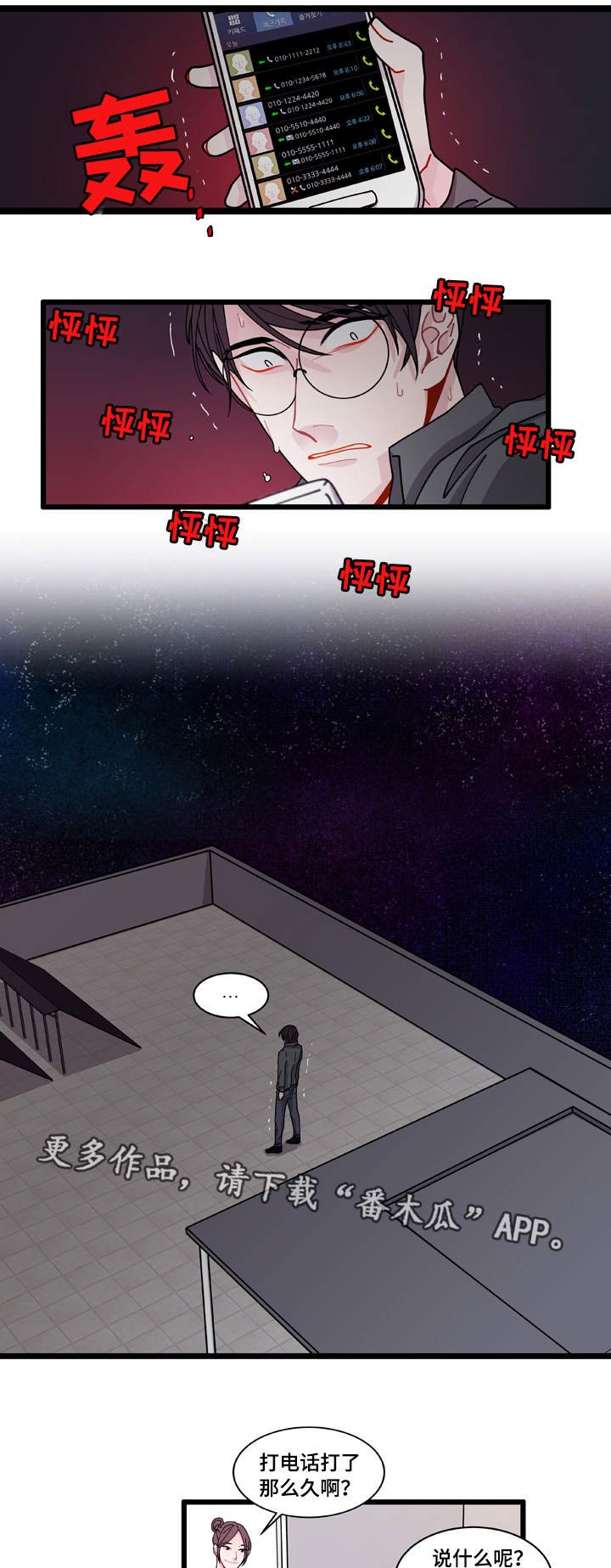 第7章：不安