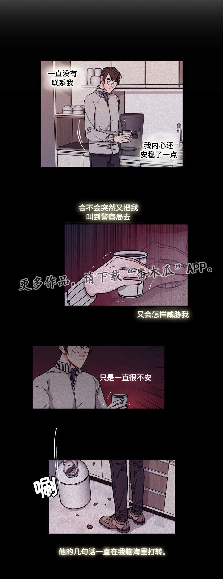 第7章：不安