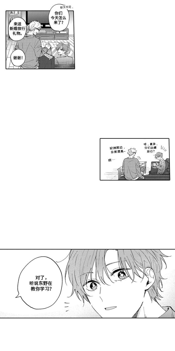 第10章：新婚礼物