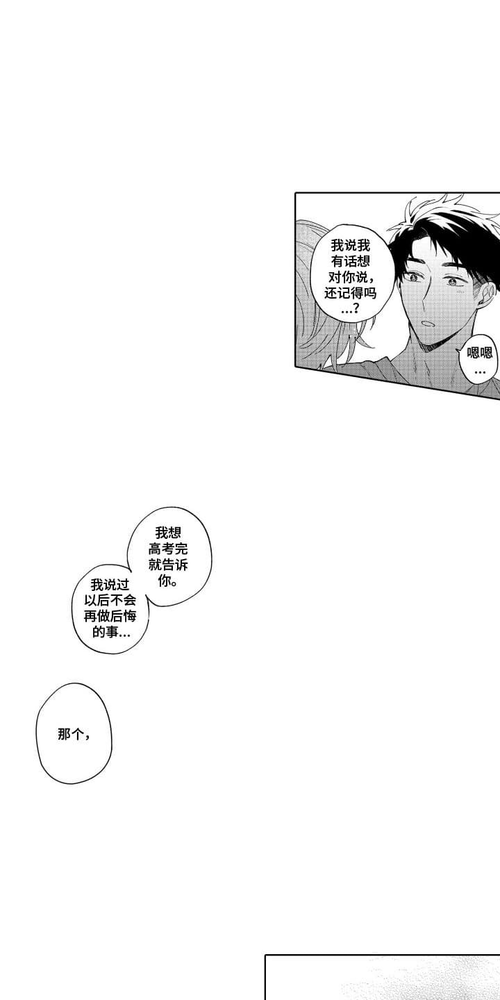 第14章：告白