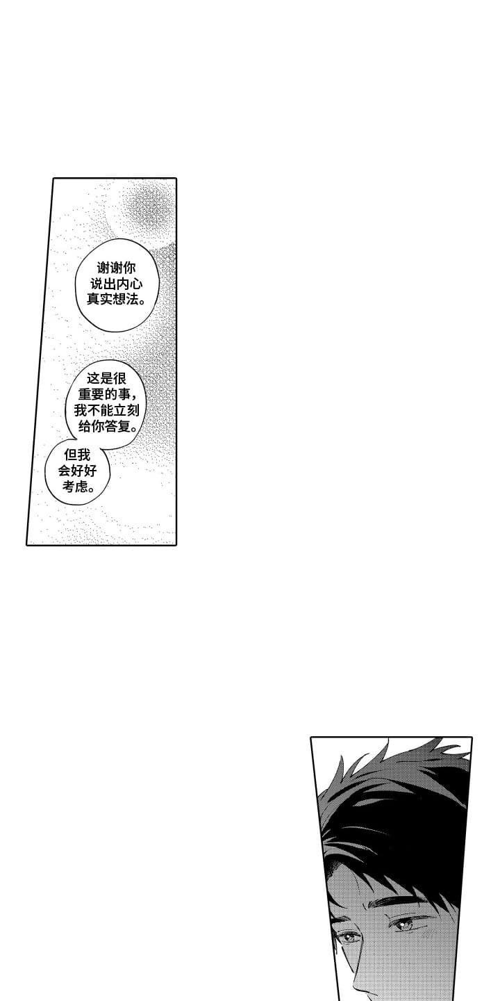 第14章：告白