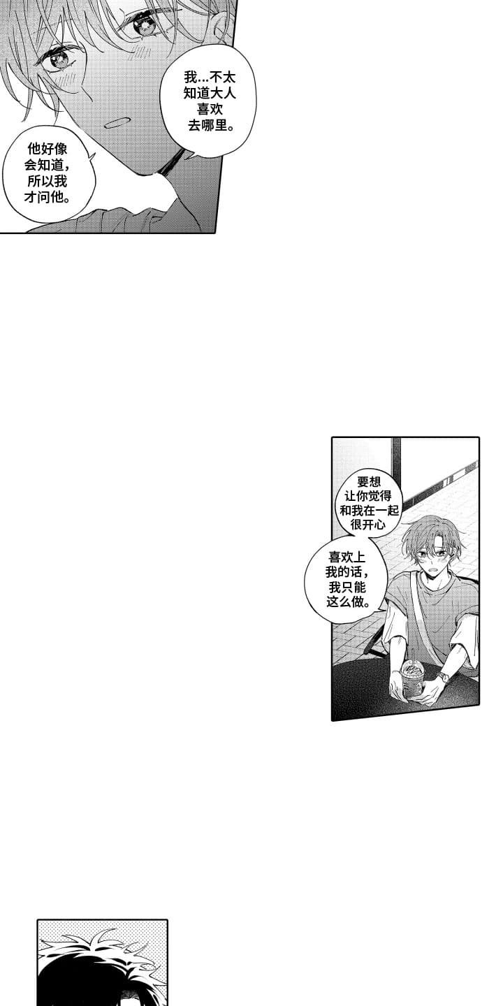 第15章：心动