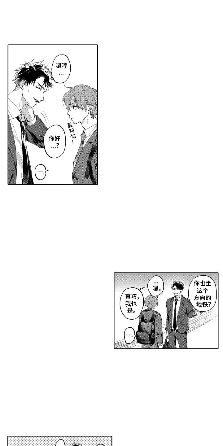 第2章：偶遇