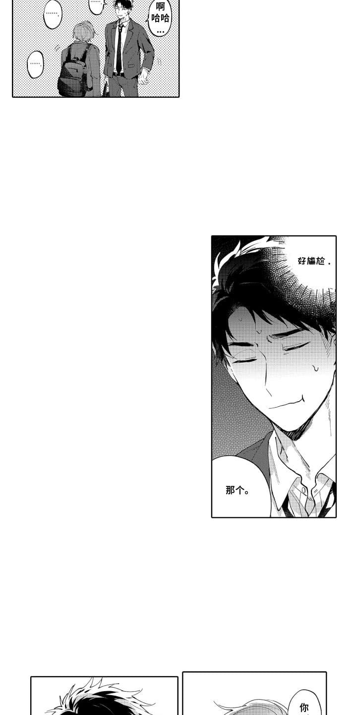 第2章：偶遇