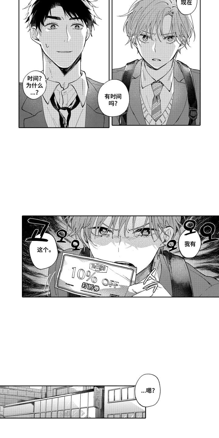 第2章：偶遇