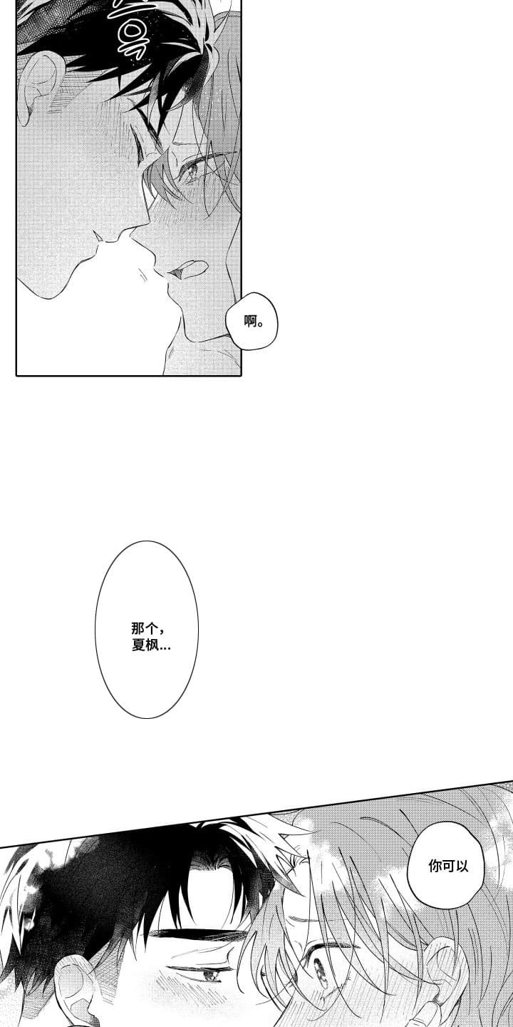 第22章：还能继续喜欢我吗
