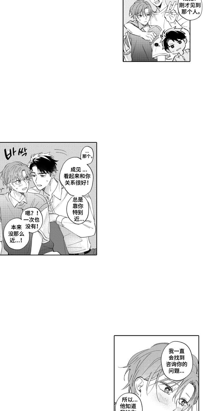 第23章：吃醋