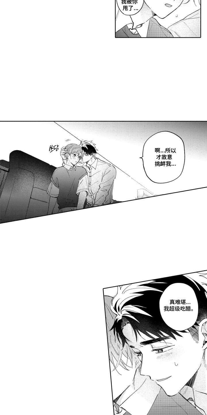 第23章：吃醋
