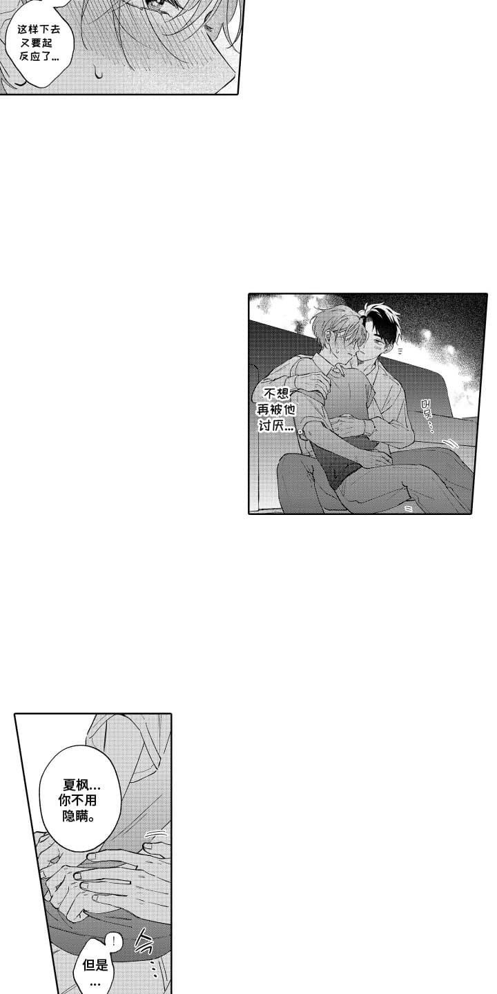 第24章：睡着