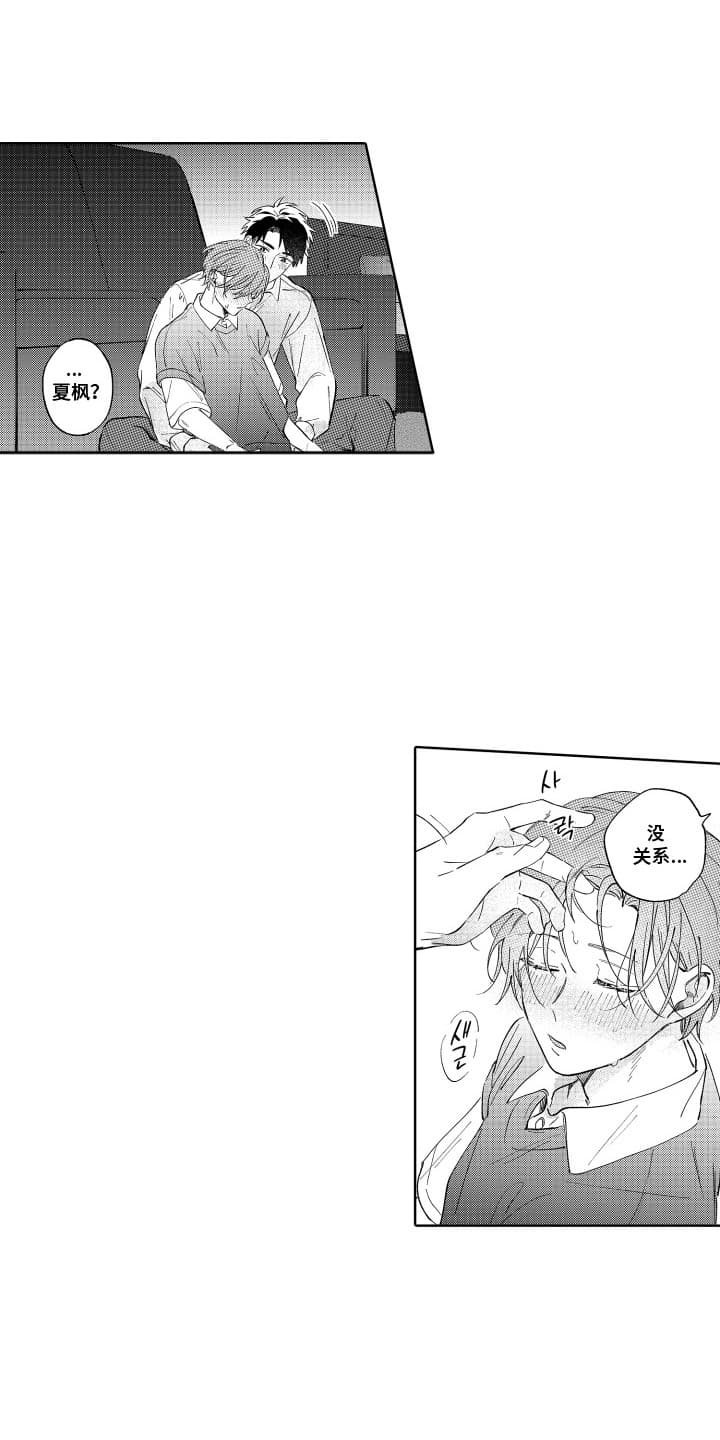 第24章：睡着