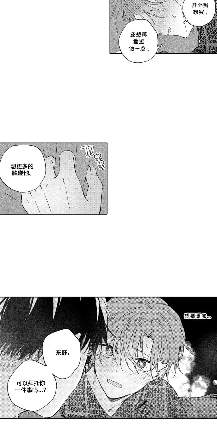 第27章：请一直喜欢我