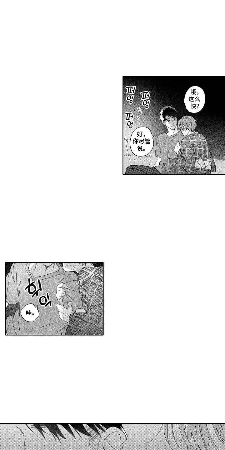 第27章：请一直喜欢我