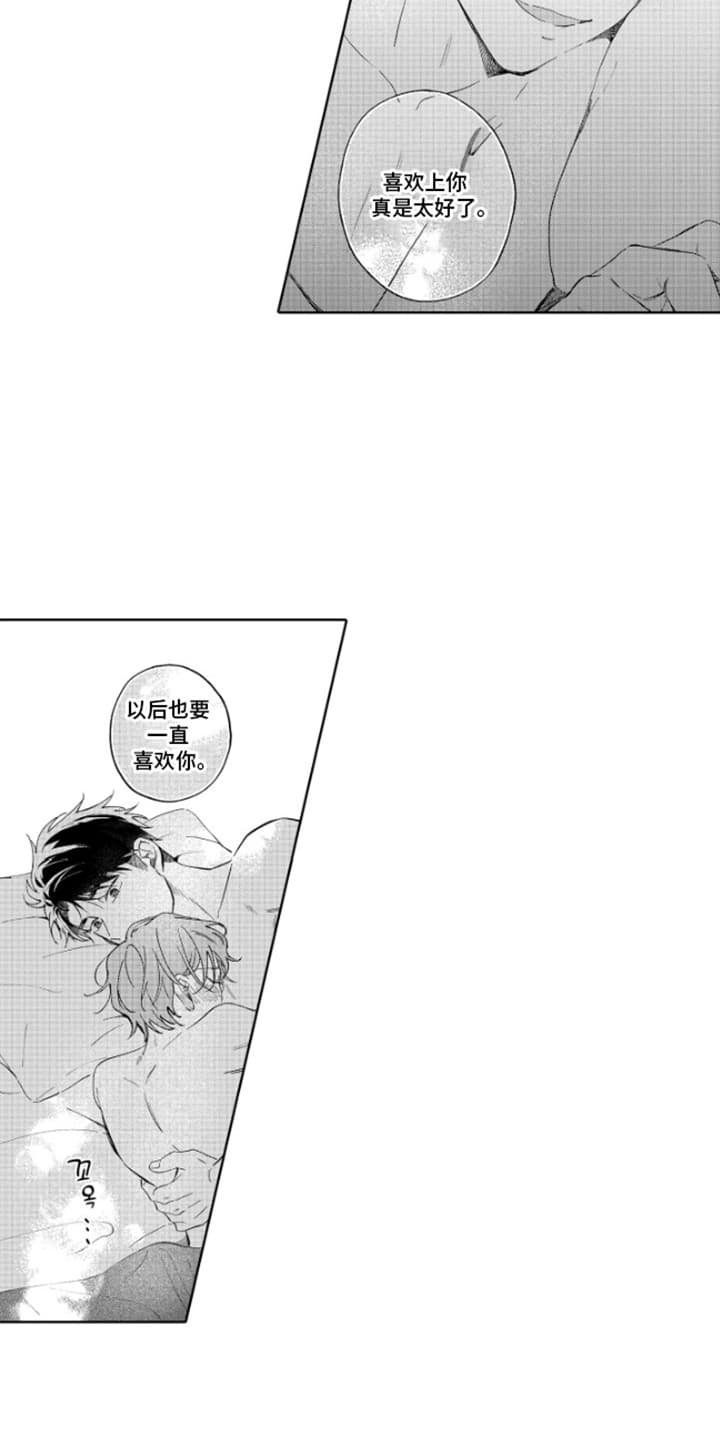 第27章：请一直喜欢我