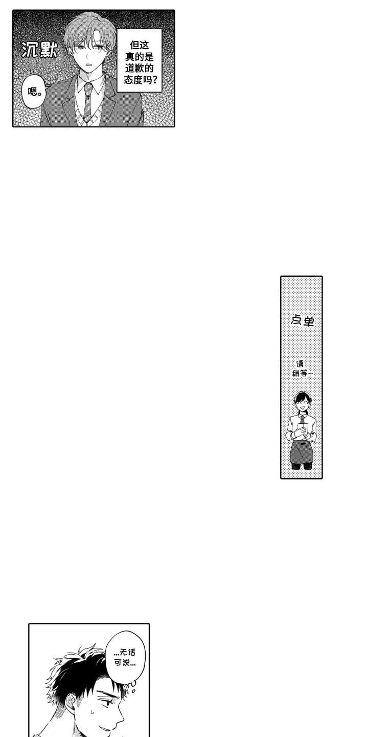第3章：道歉