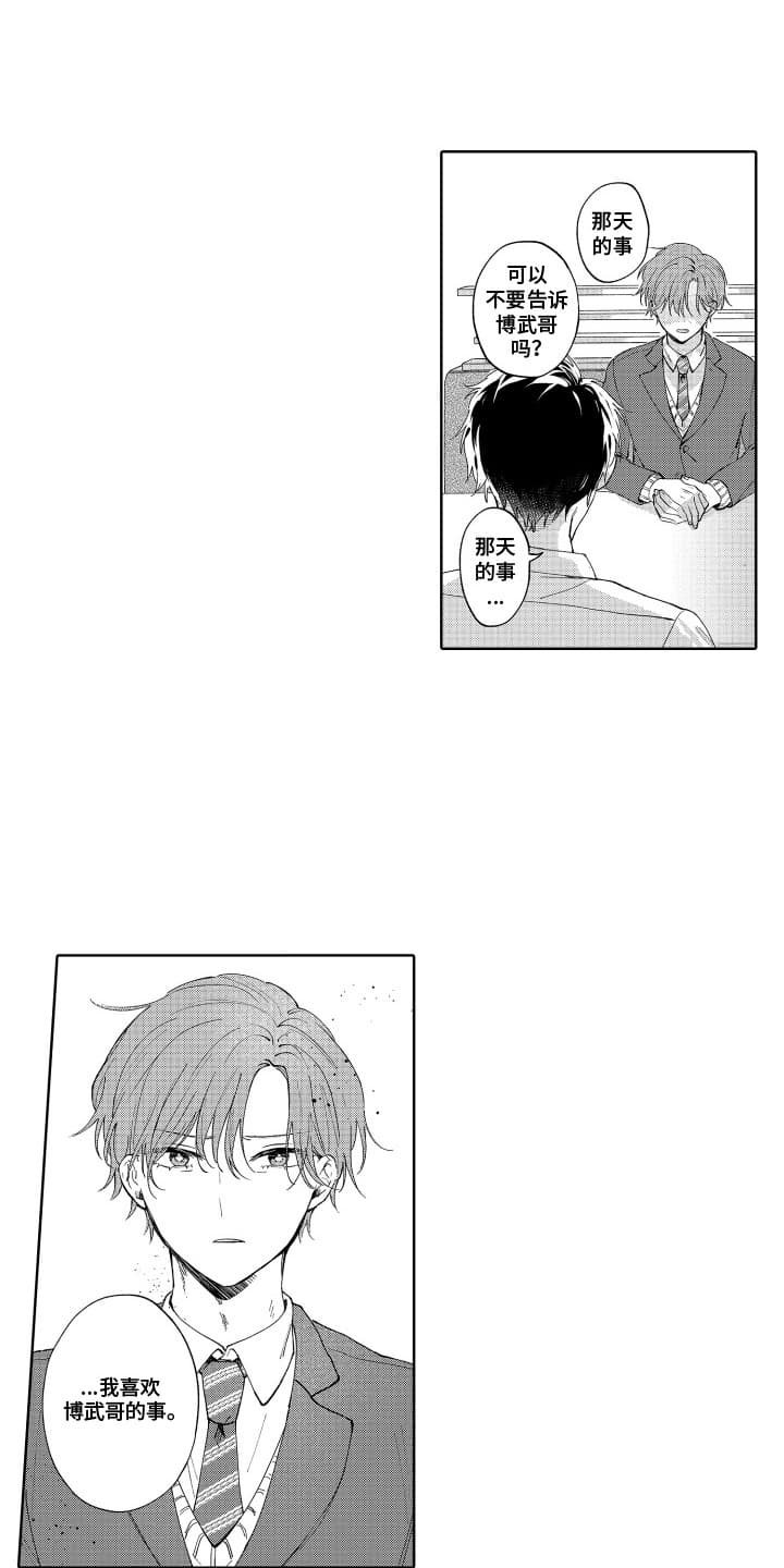 第3章：道歉