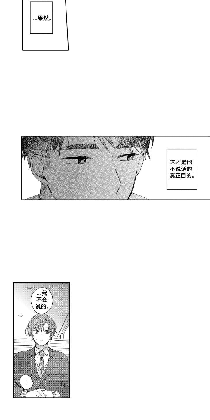 第3章：道歉