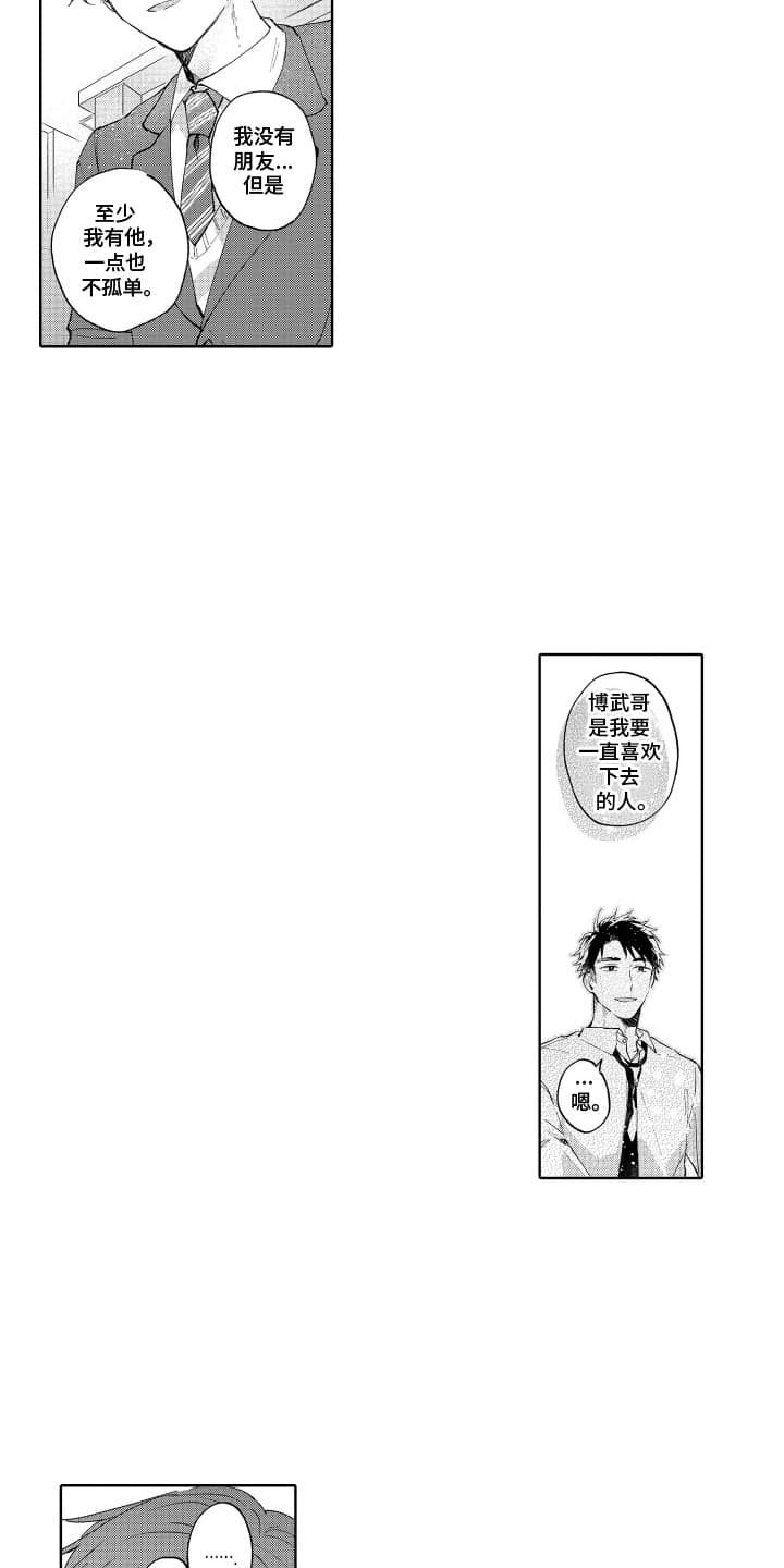 第3章：道歉