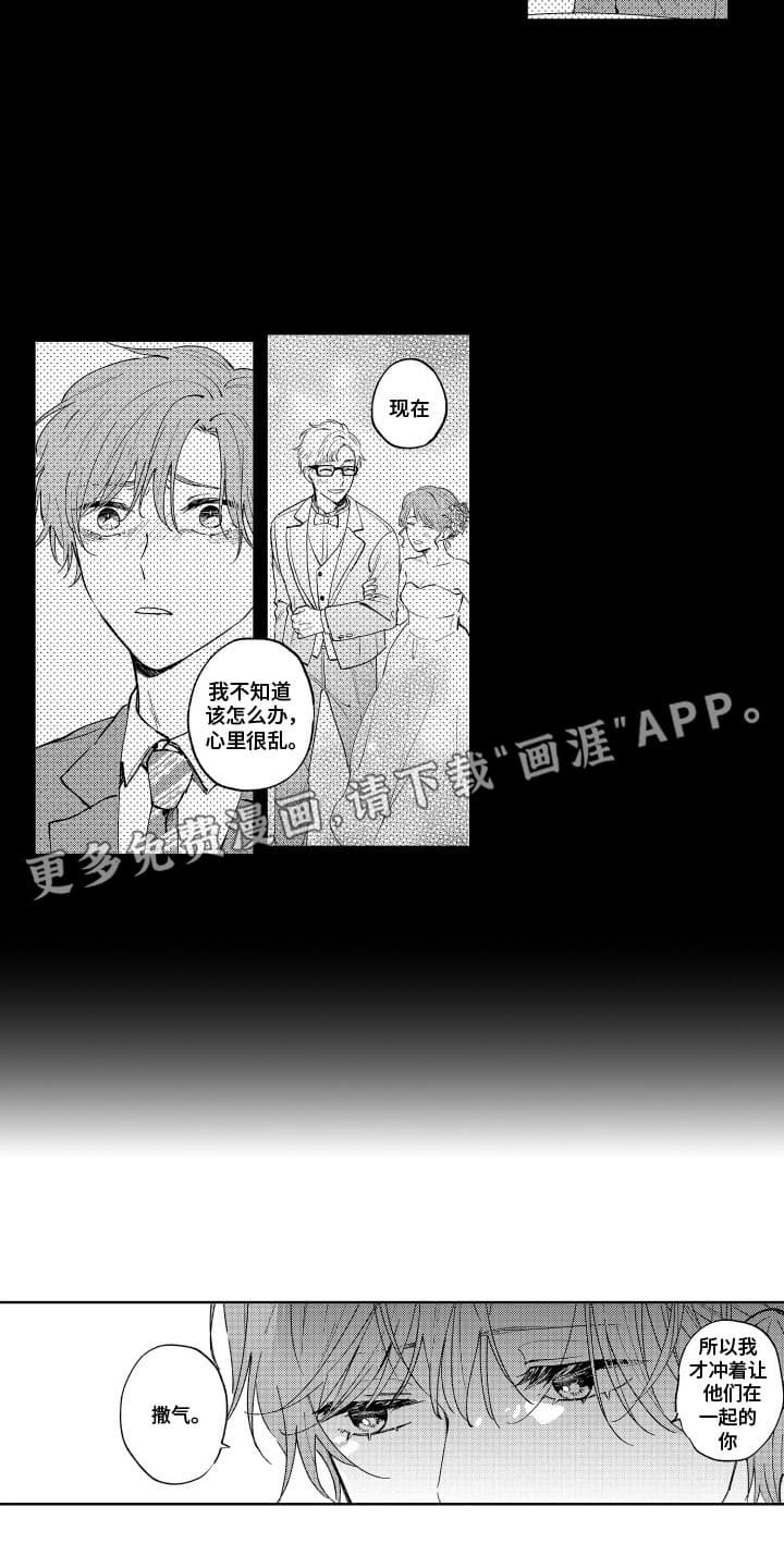 第3章：道歉