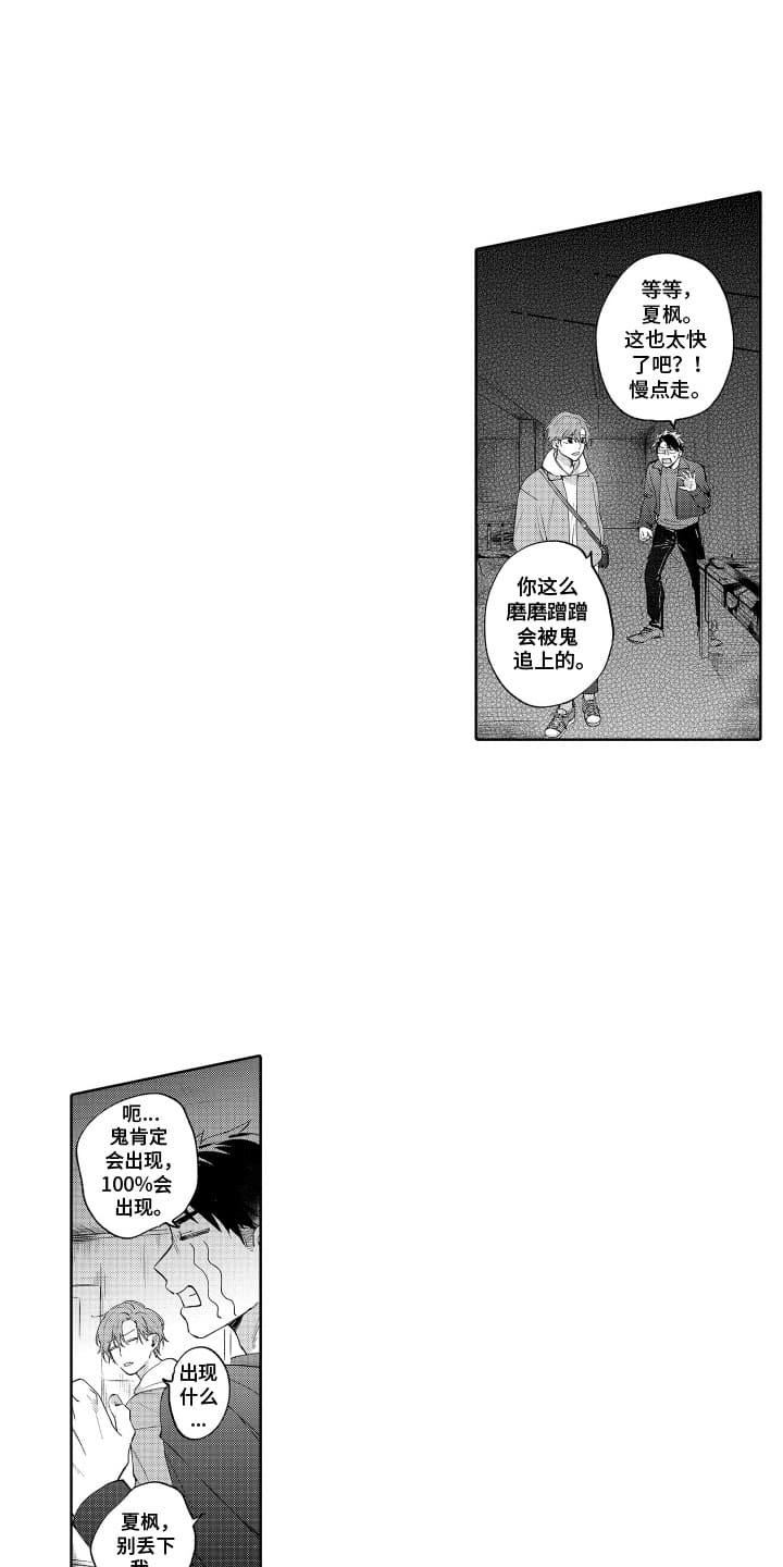 第6章：被拉进鬼屋