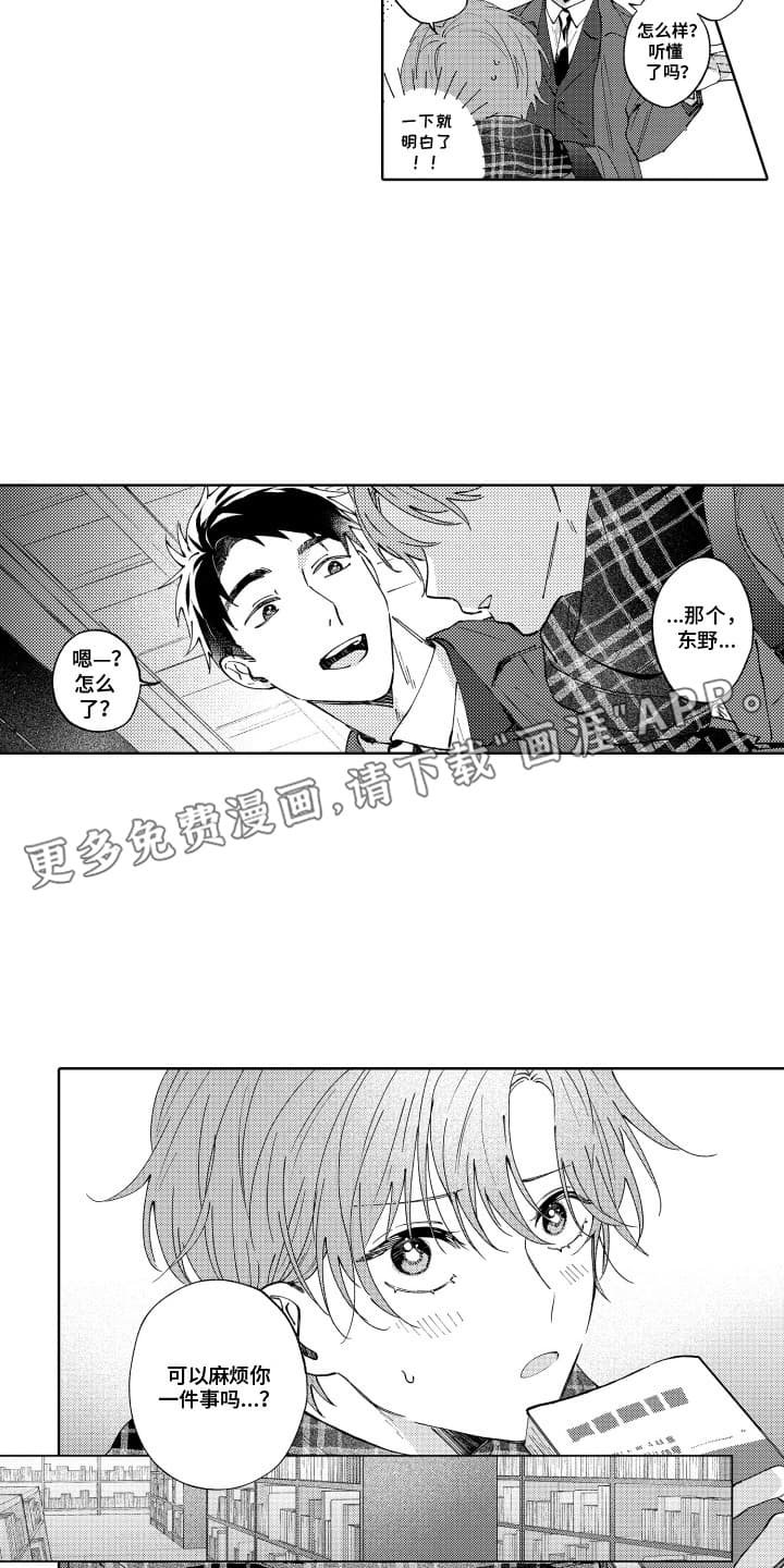 第7章：拜托