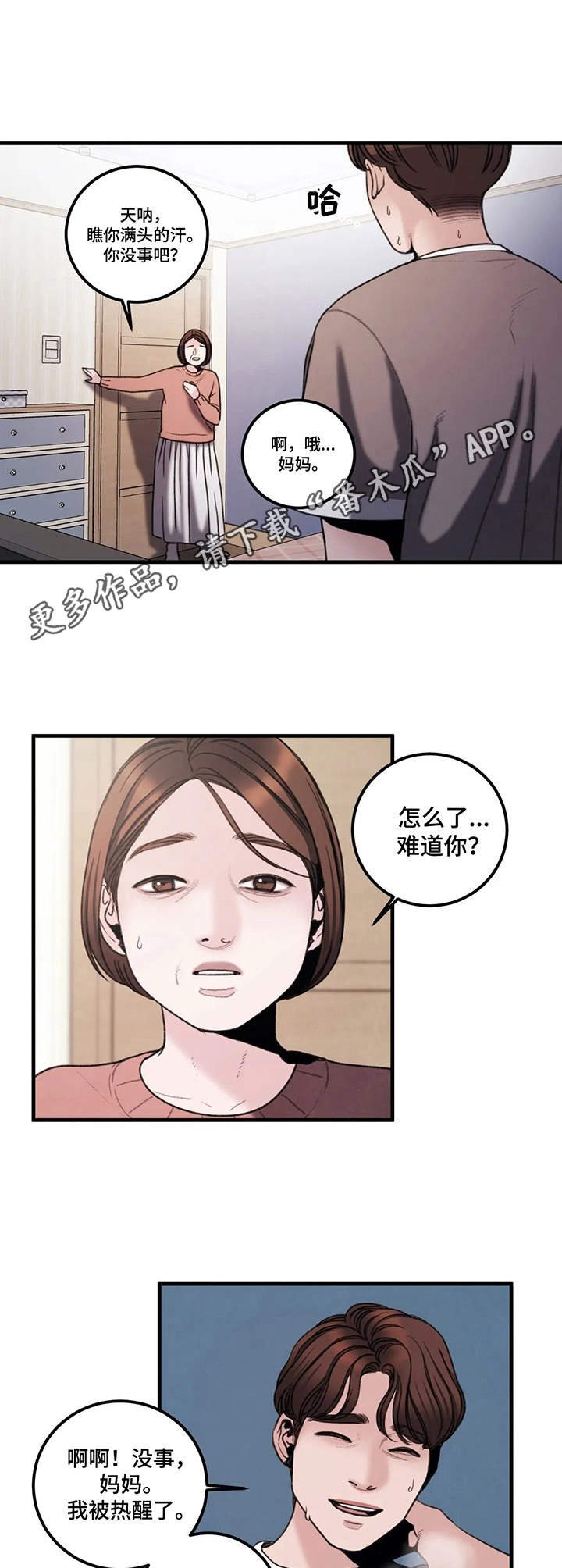 第11章：噩梦