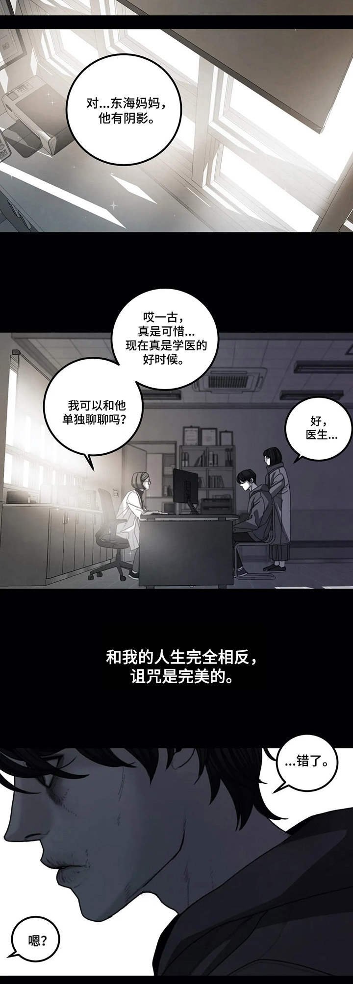 第19章：诅咒
