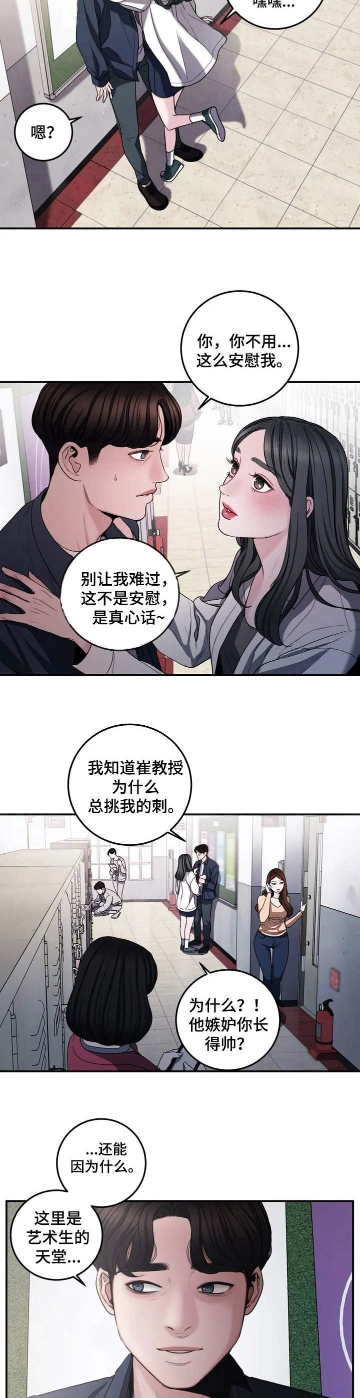 第2章：安慰
