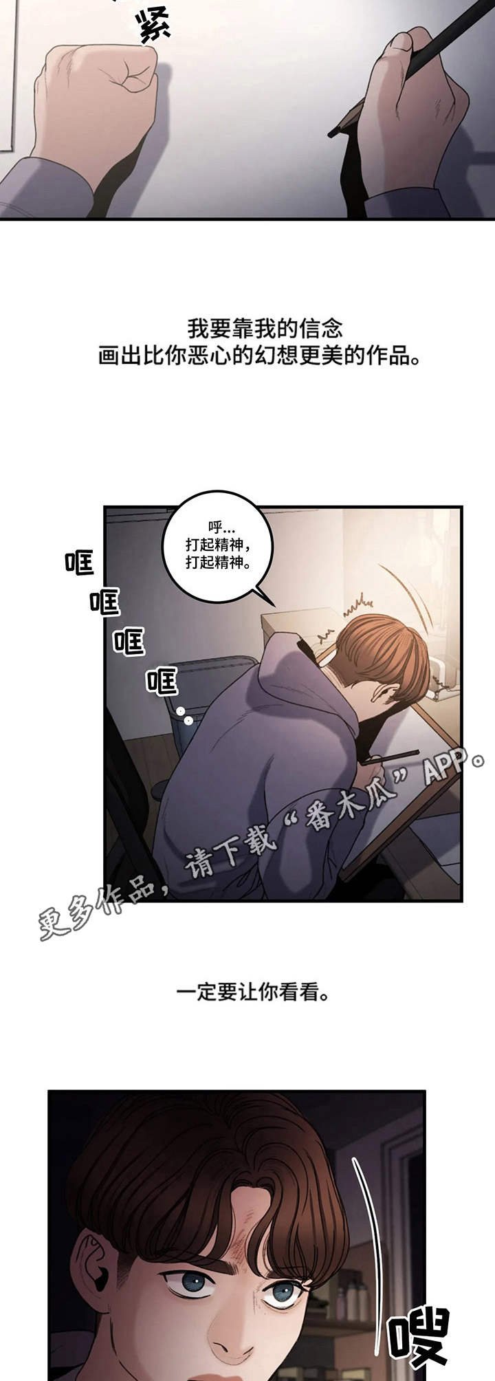 第21章：好胜心