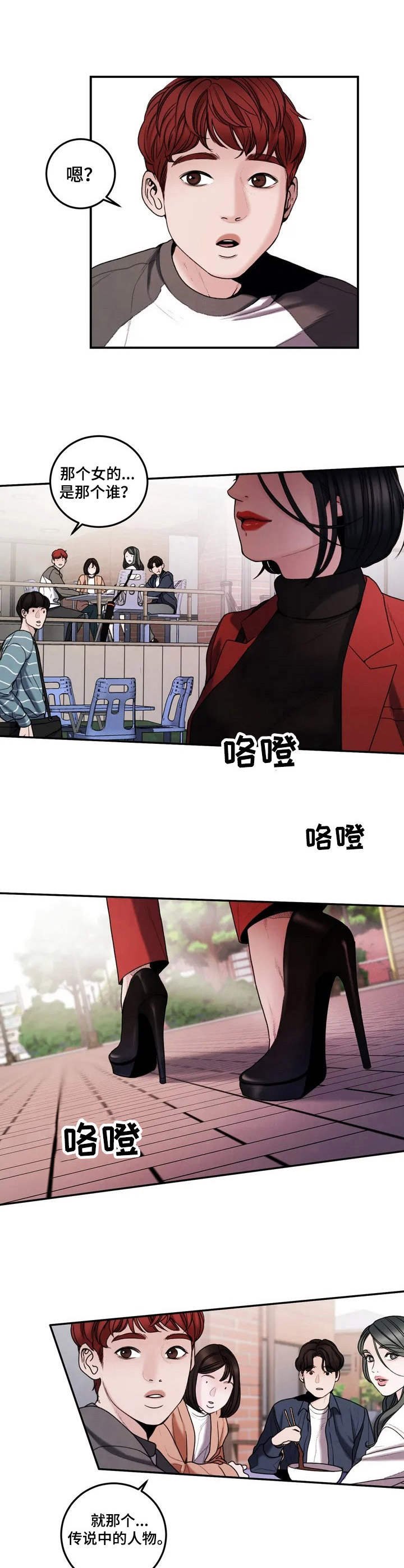 第3章： 疯女人