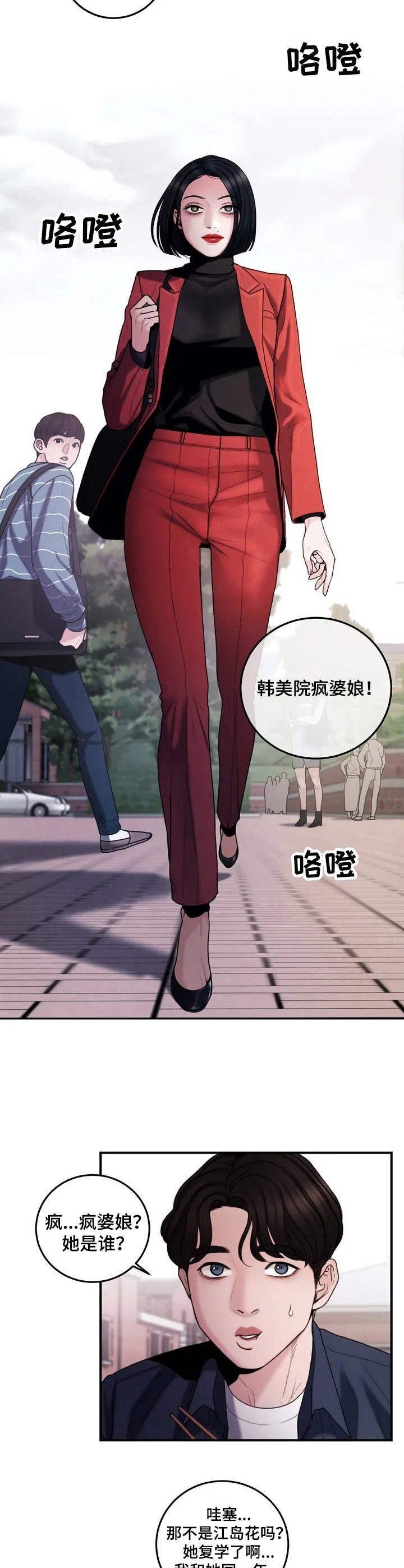 第3章： 疯女人
