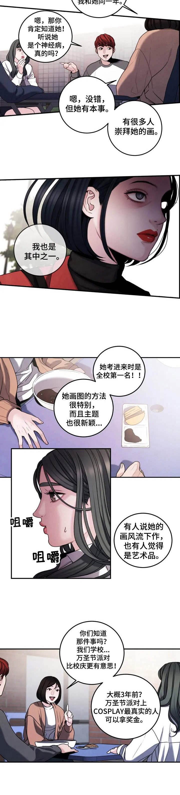 第3章： 疯女人