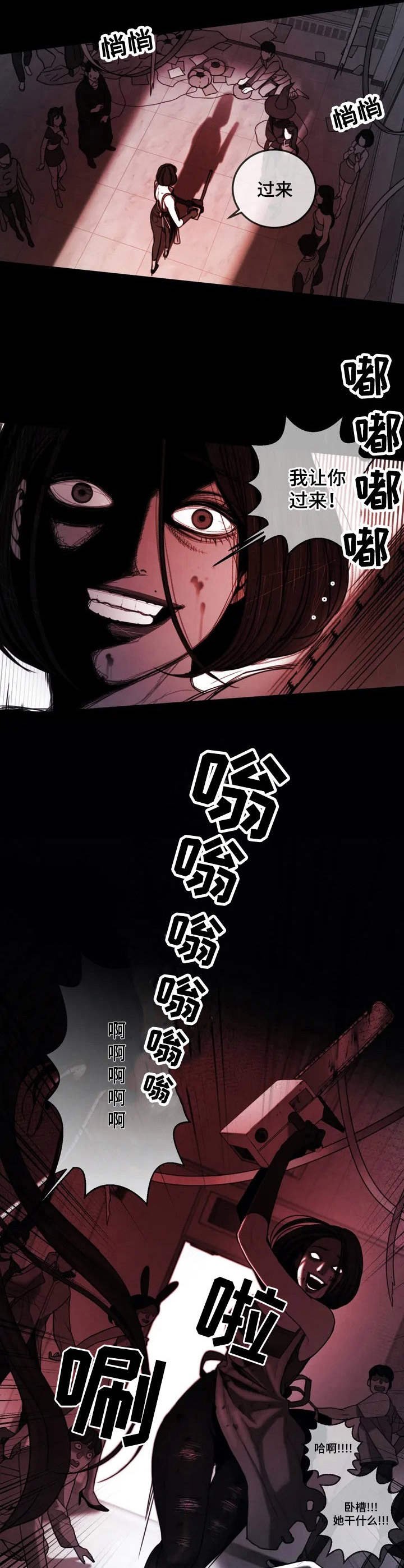 第3章： 疯女人