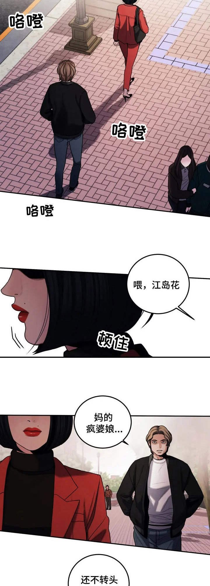 第3章： 疯女人