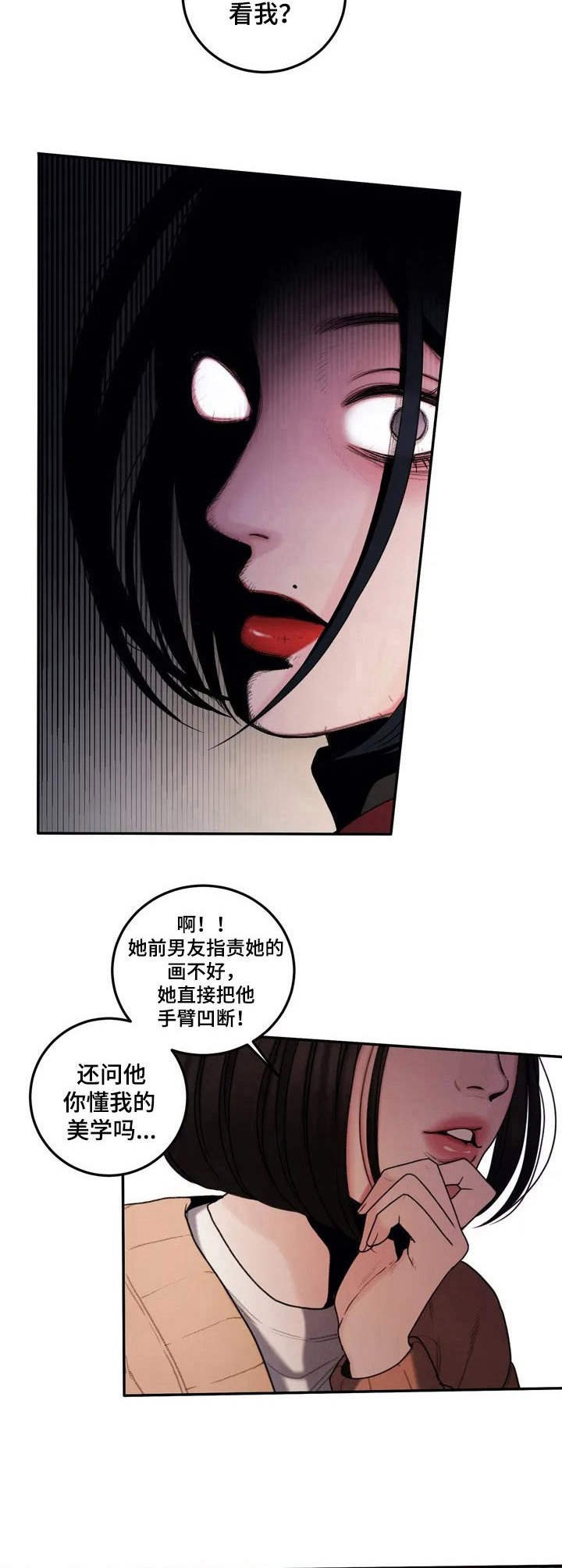 第3章： 疯女人
