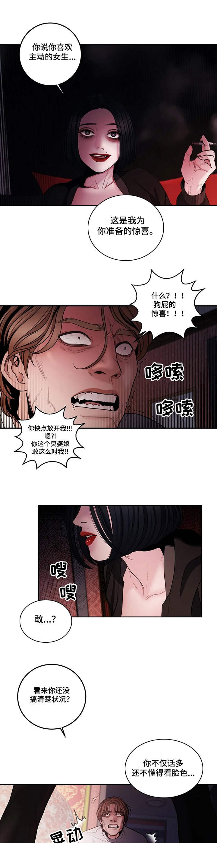 第5章：惊喜