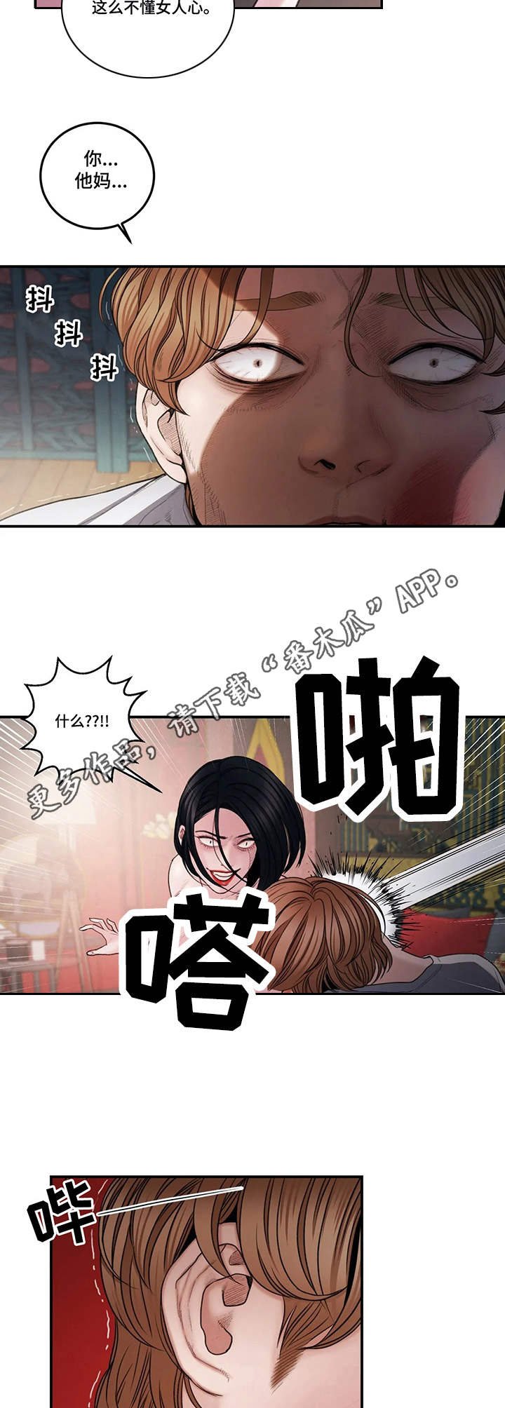 第6章：癫狂