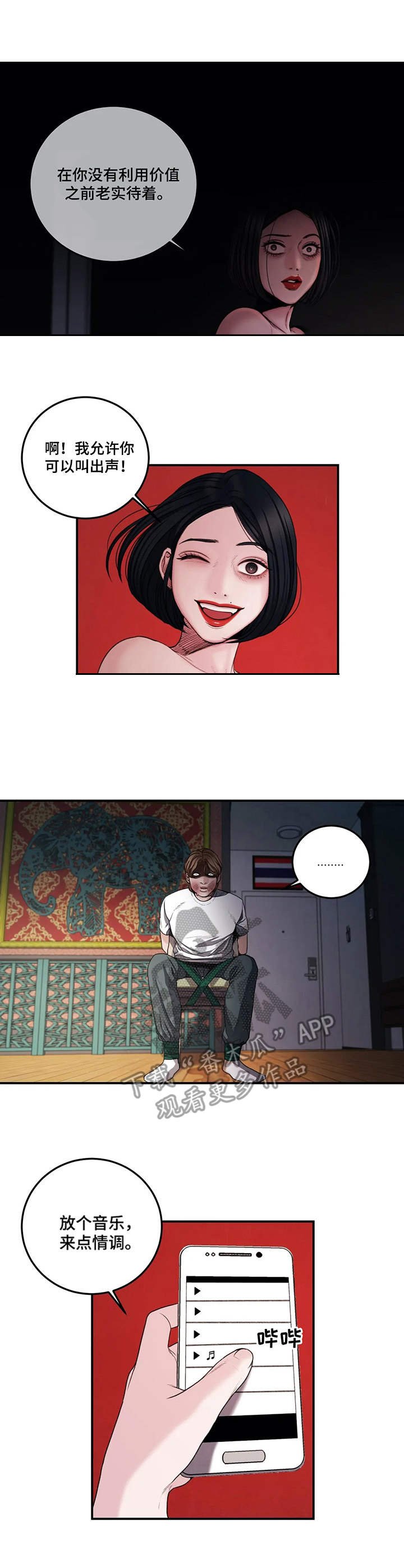 第6章：癫狂