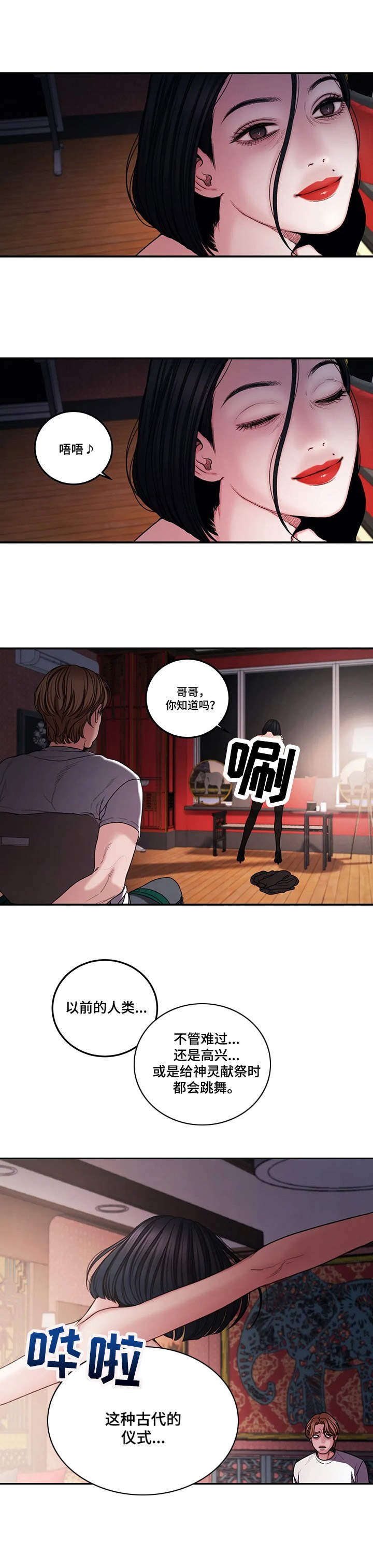 第6章：癫狂