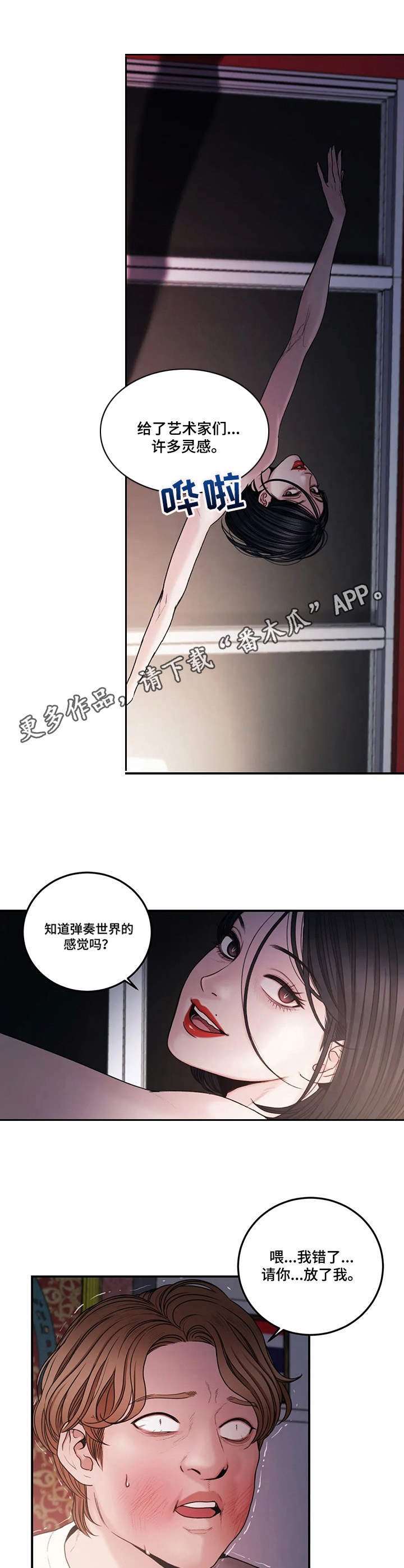 第6章：癫狂