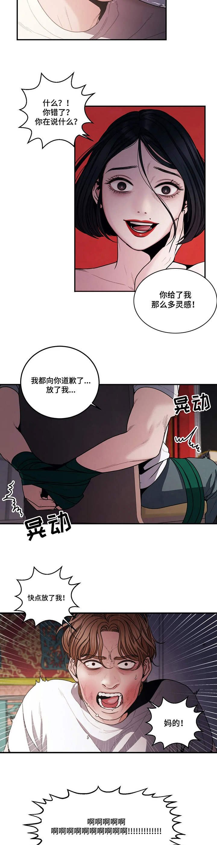 第6章：癫狂