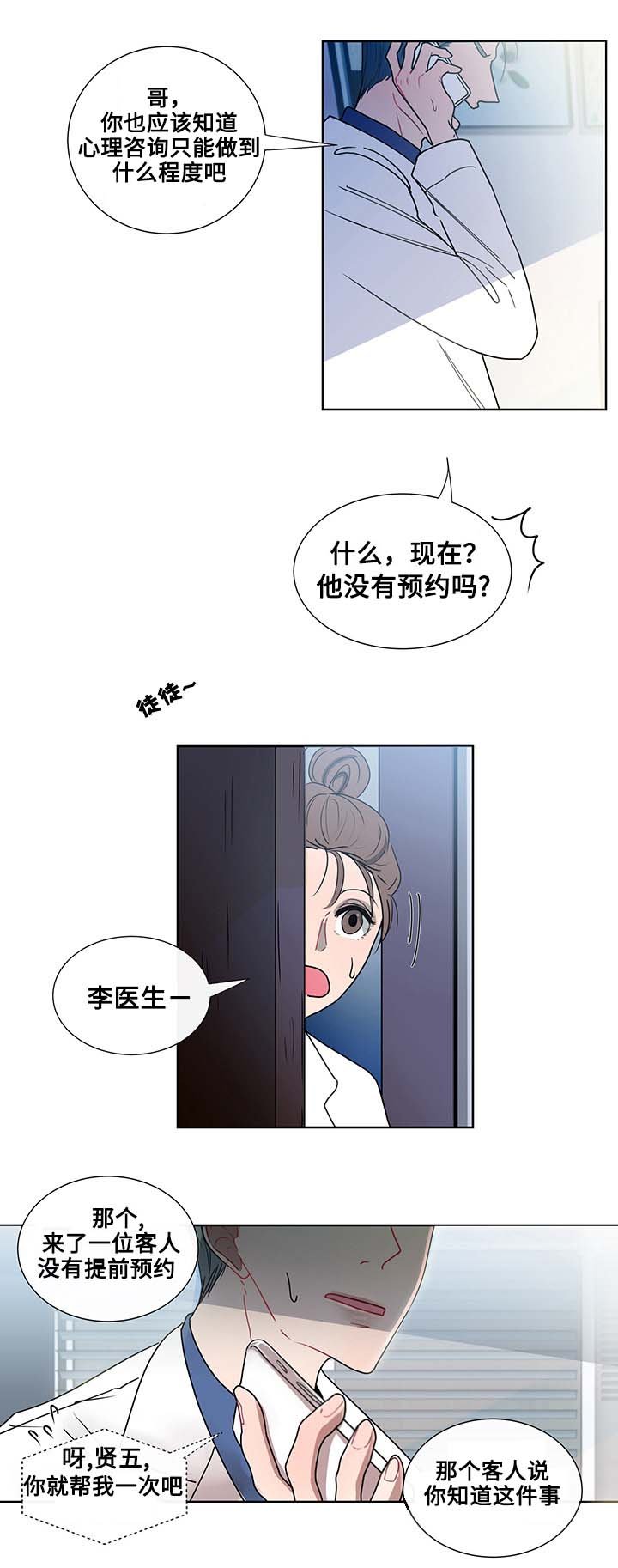 第1章：商谈医生