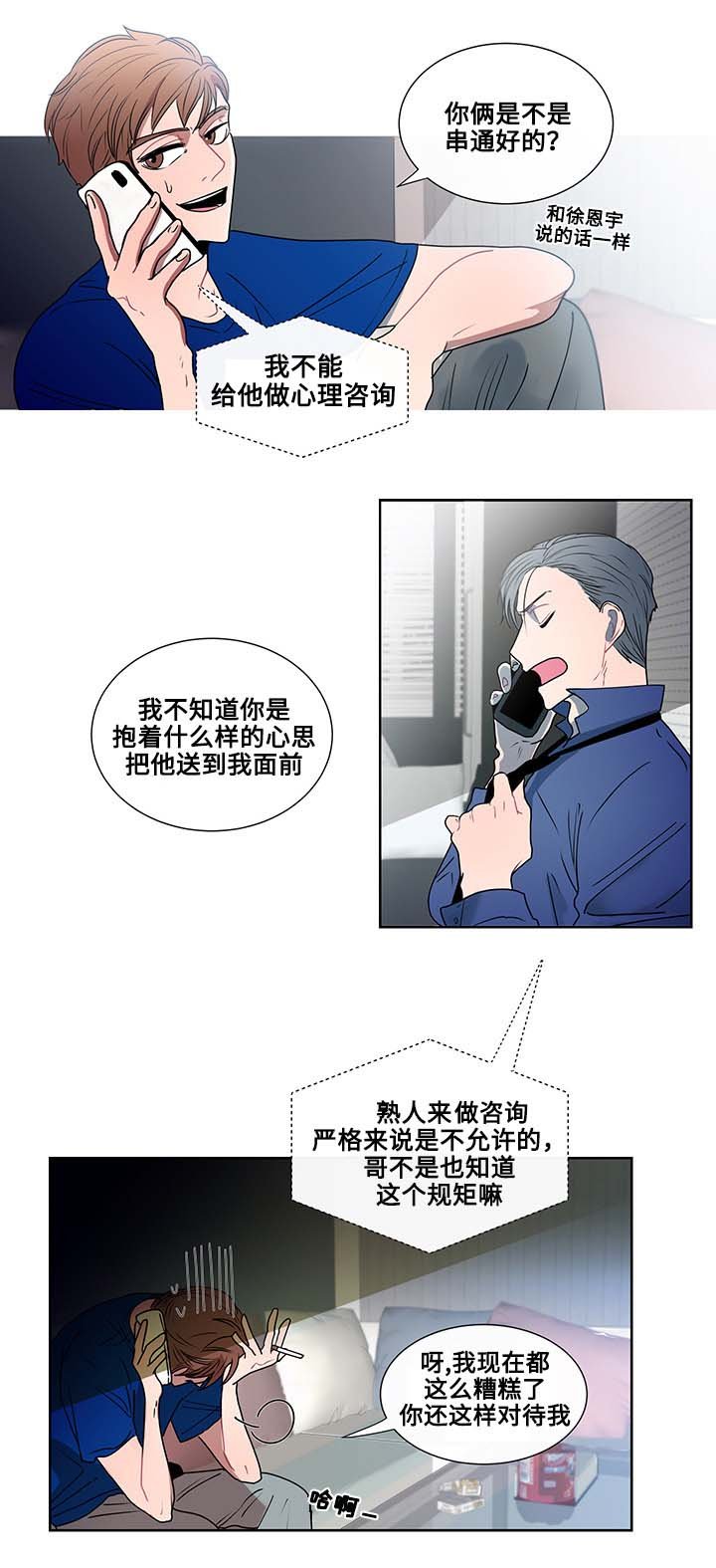 第1章：商谈医生