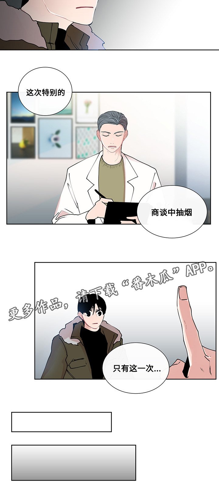 第10章：意外的初次